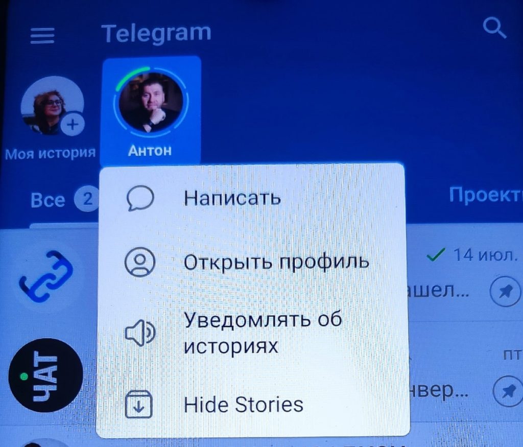 отключить сторис в Телеграм